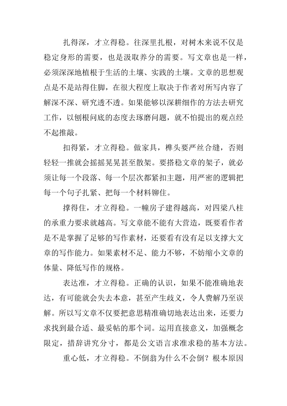 一字入公文 九牛拔不出.docx_第2页