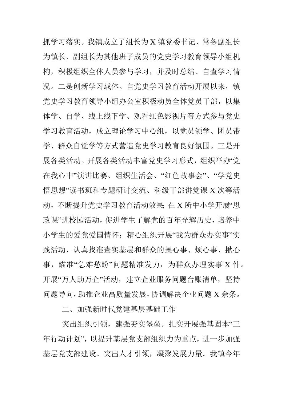 乡镇2021年工作总结.docx_第2页