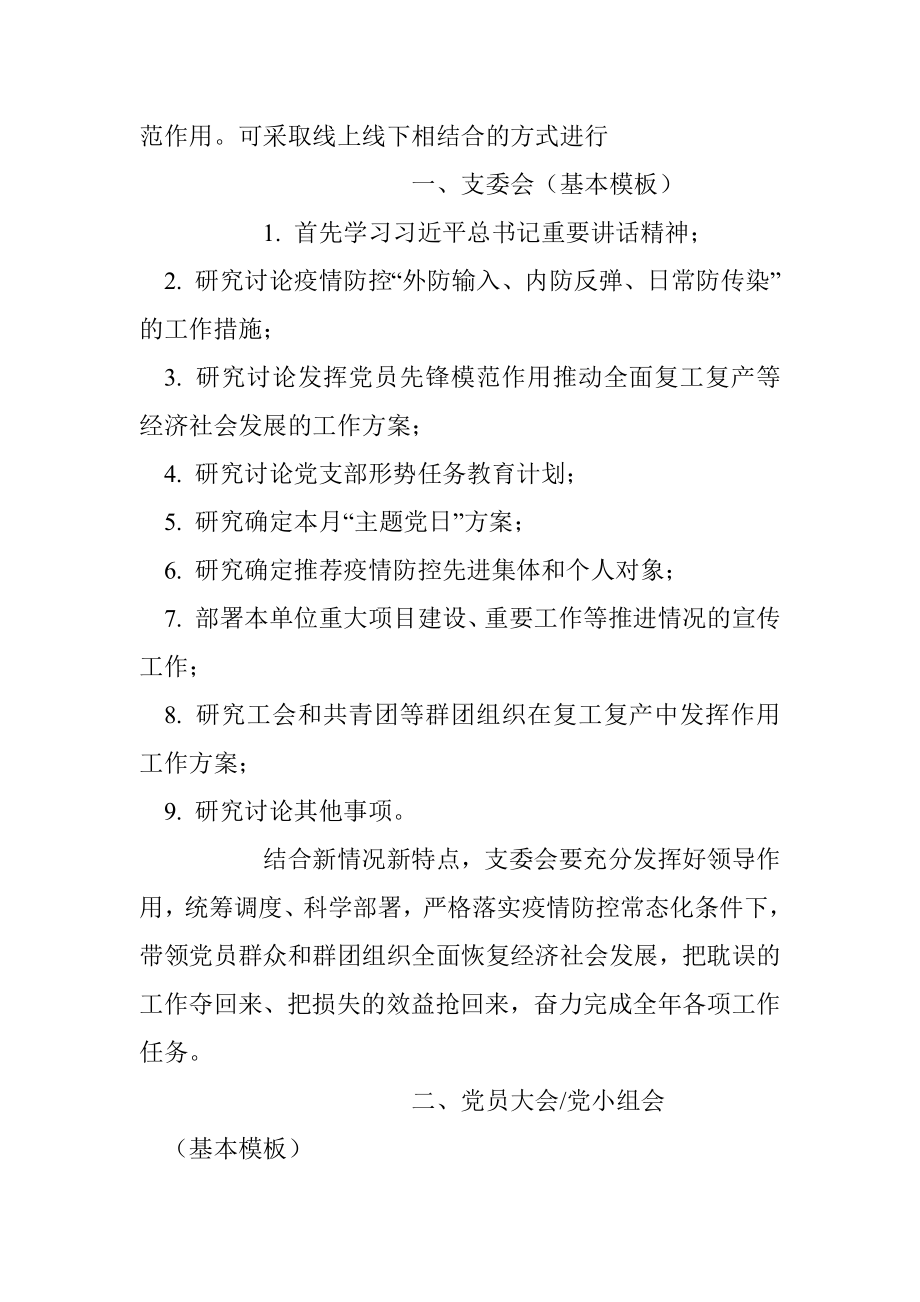 第二季度XXX局机关党支部三会一课工作计划机关支部通用.docx_第2页