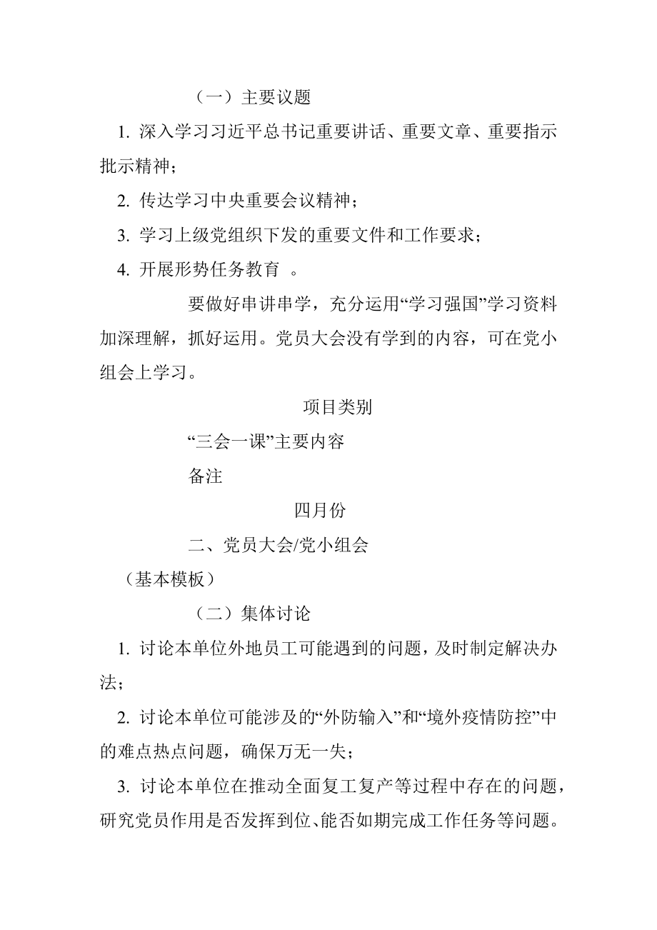 第二季度XXX局机关党支部三会一课工作计划机关支部通用.docx_第3页