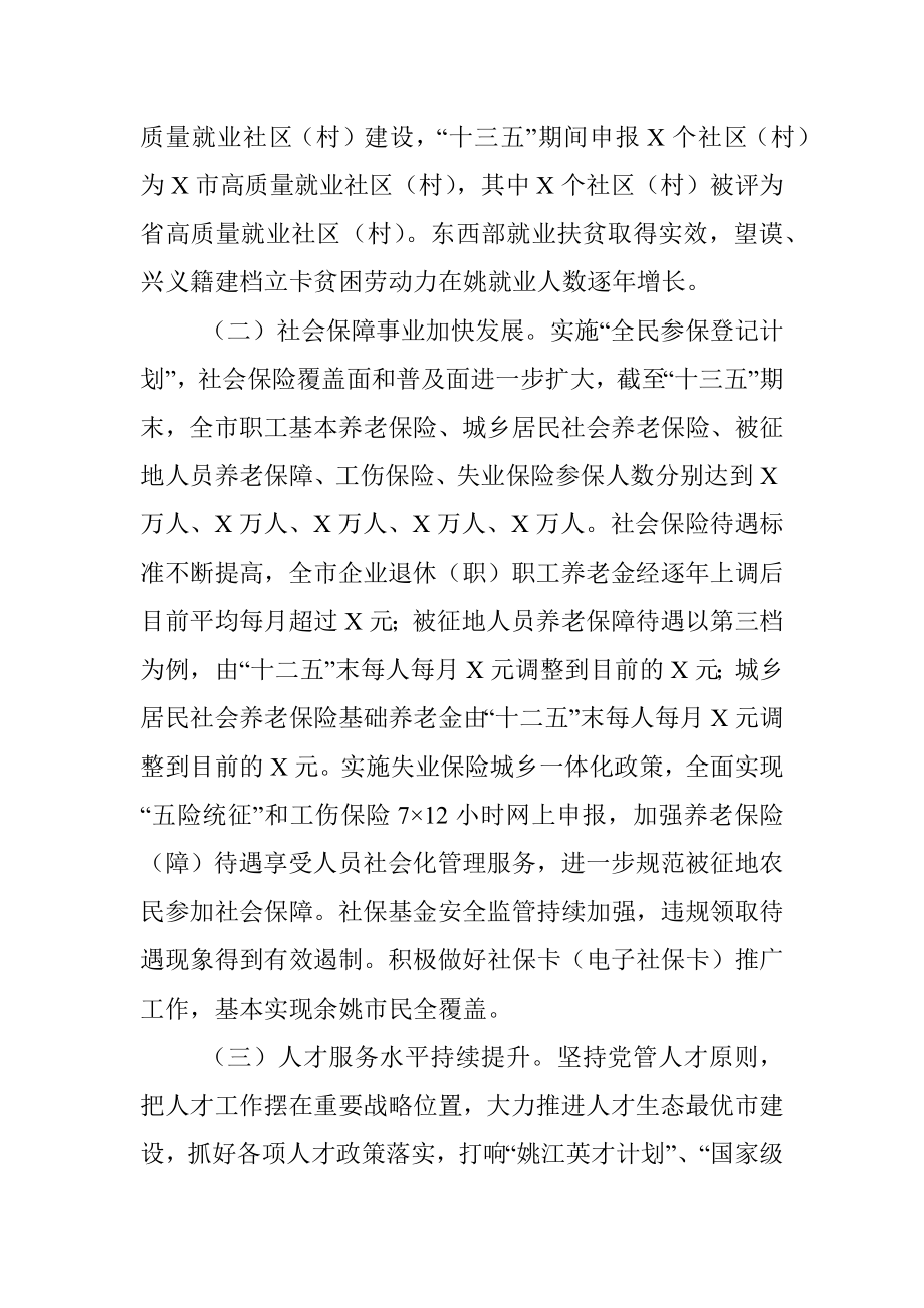 X市人社局 “十三五”工作总结和“十四五”工作思路.docx_第2页