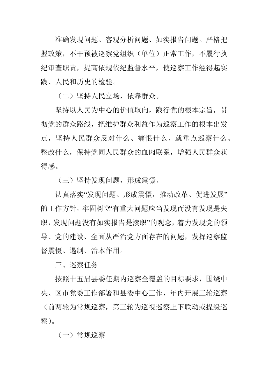 2022年度巡察工作计划.docx_第2页