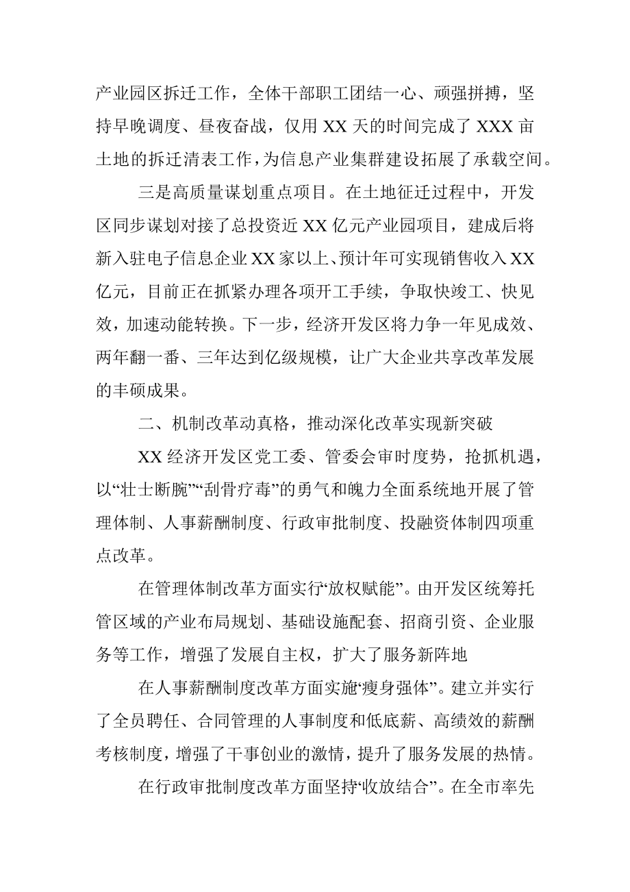 经济开发区建设和招商引资工作经验交流材料.docx_第2页