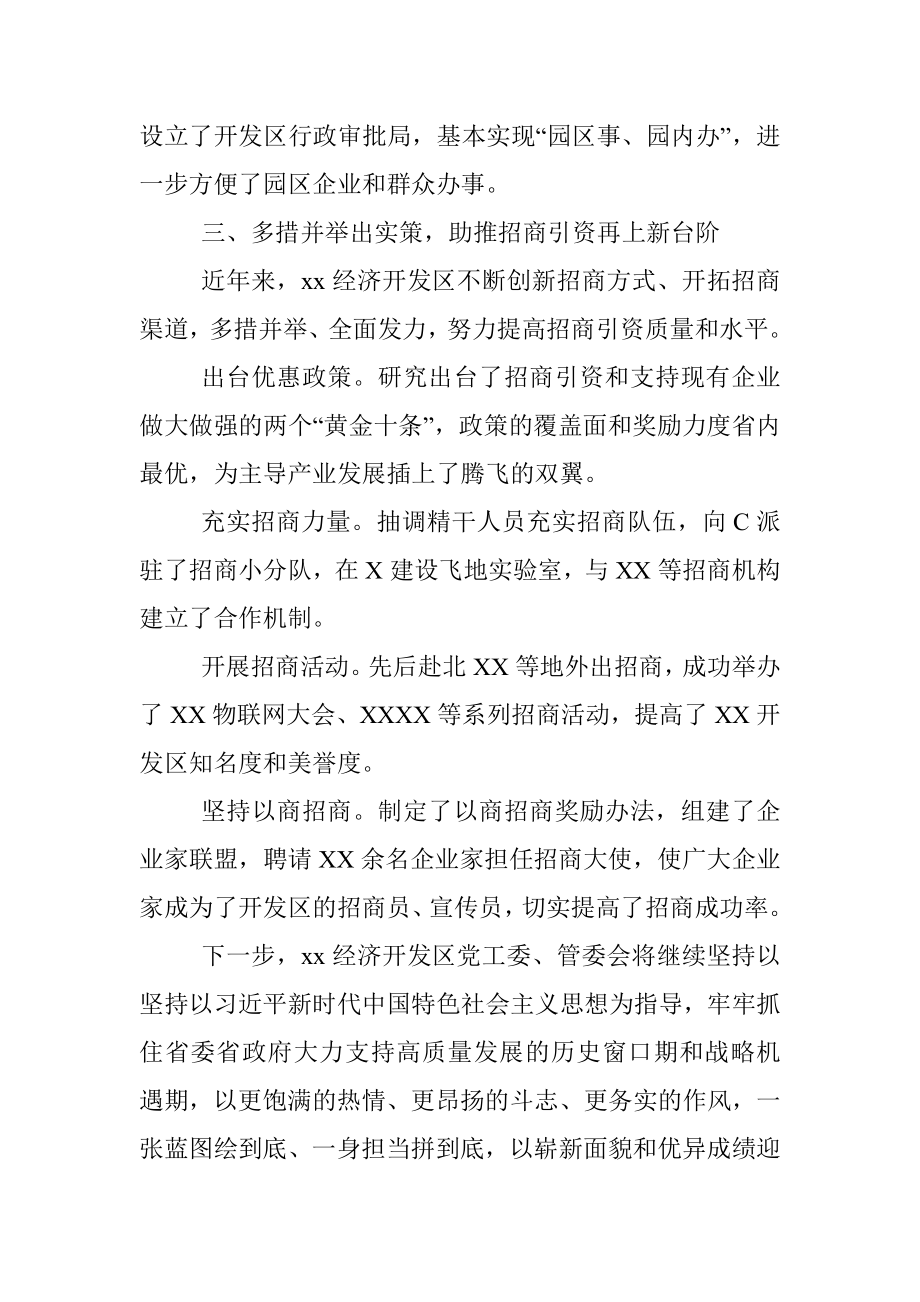 经济开发区建设和招商引资工作经验交流材料.docx_第3页