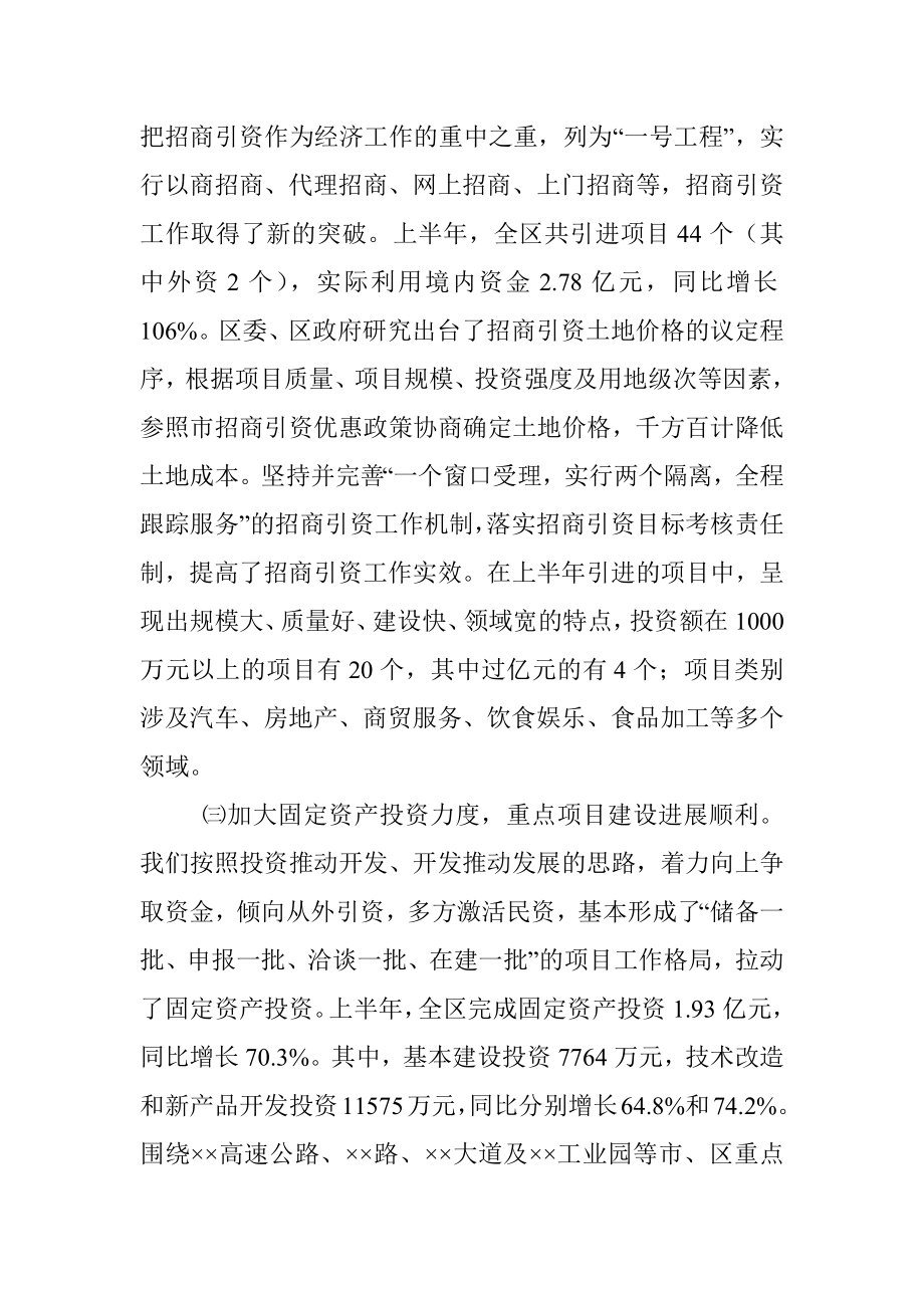 区委上半年工作总结.docx_第2页