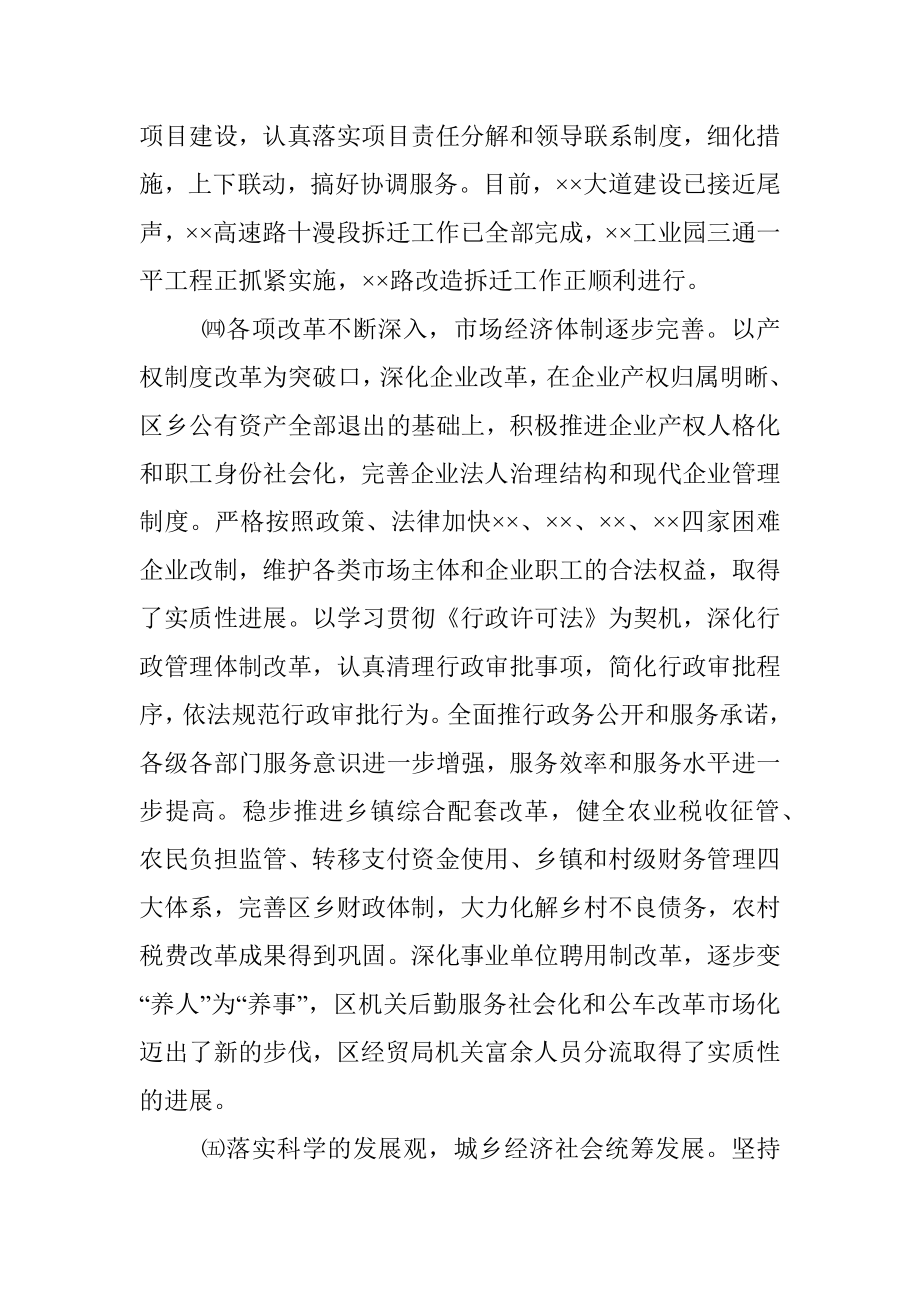 区委上半年工作总结.docx_第3页