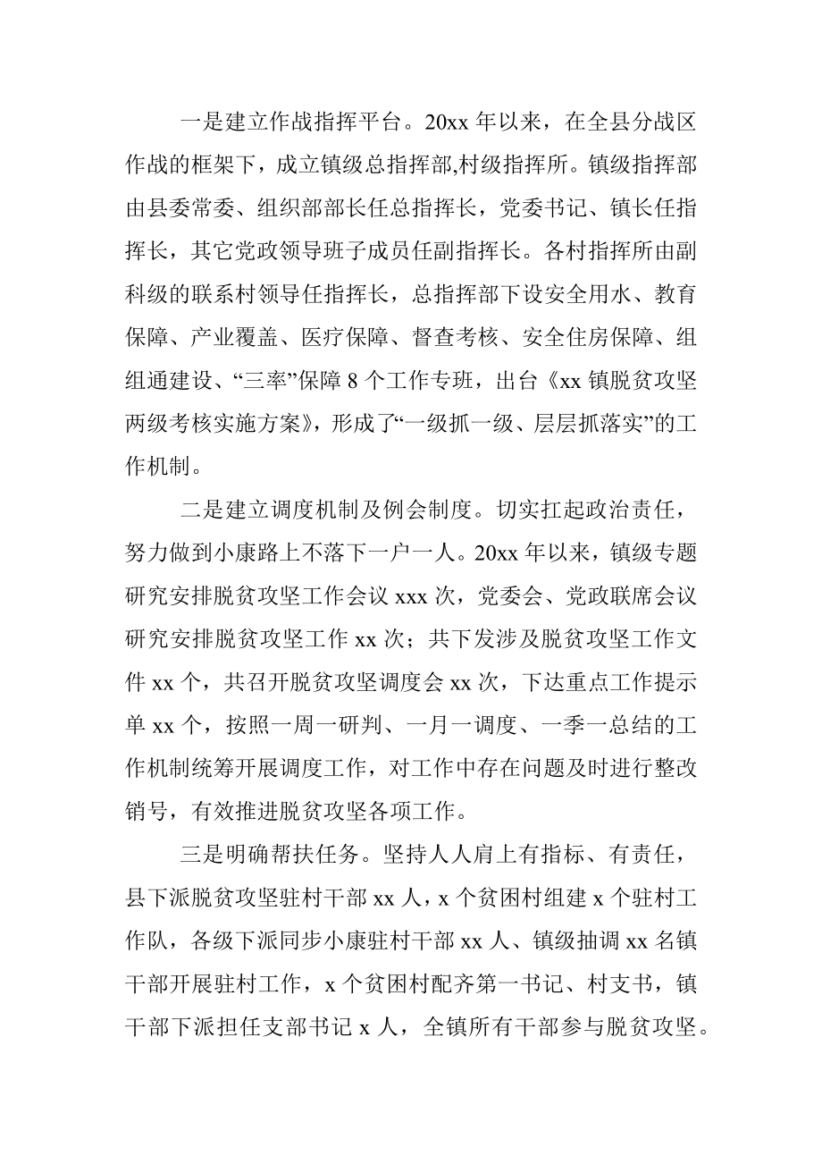 近三年脱贫攻坚工作总结（镇乡）.docx_第2页