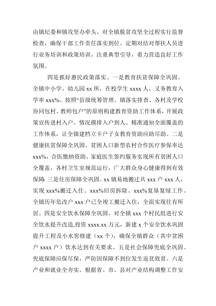 近三年脱贫攻坚工作总结（镇乡）.docx_第3页