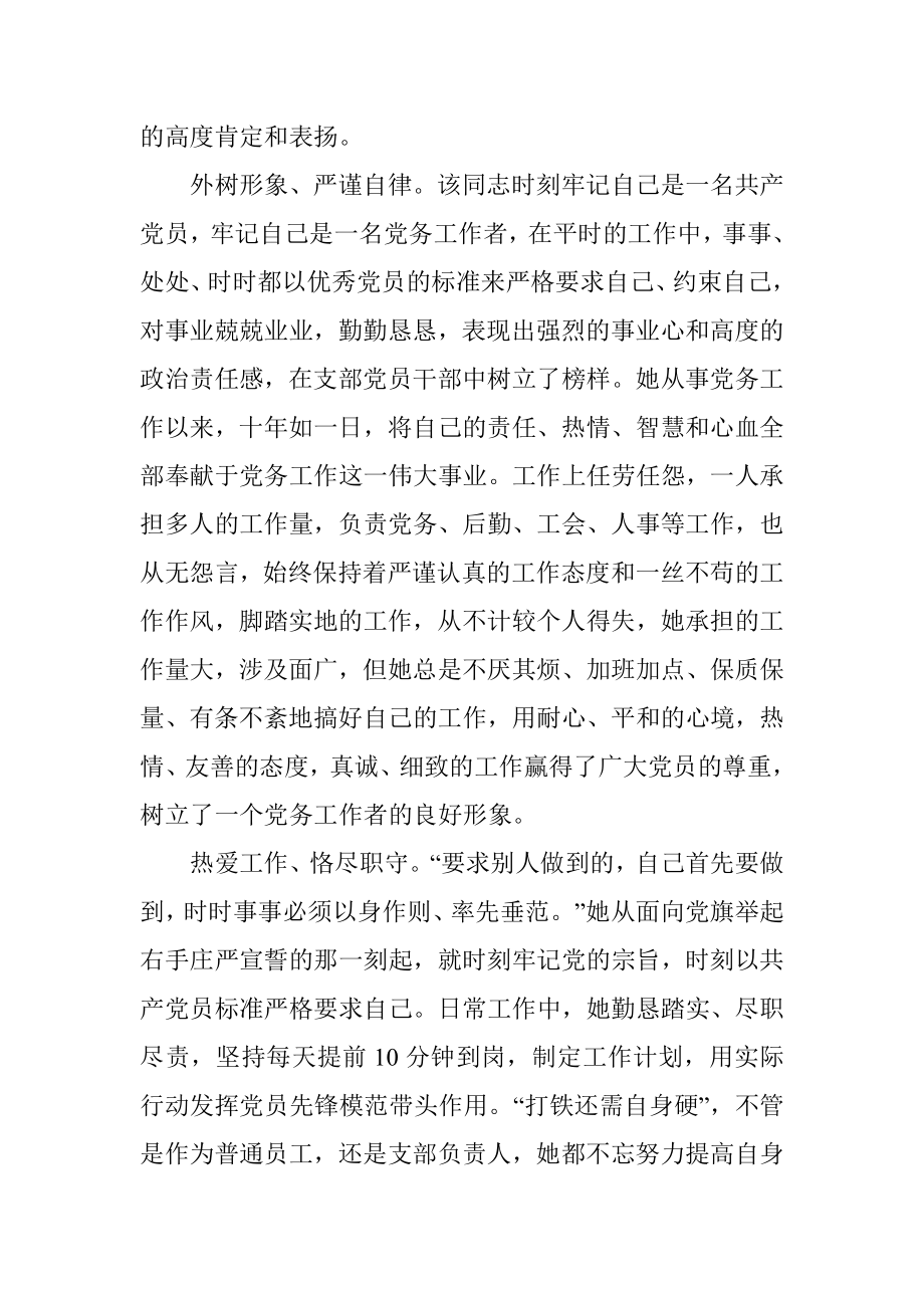 机关党务工作者先进事迹材料.docx_第2页