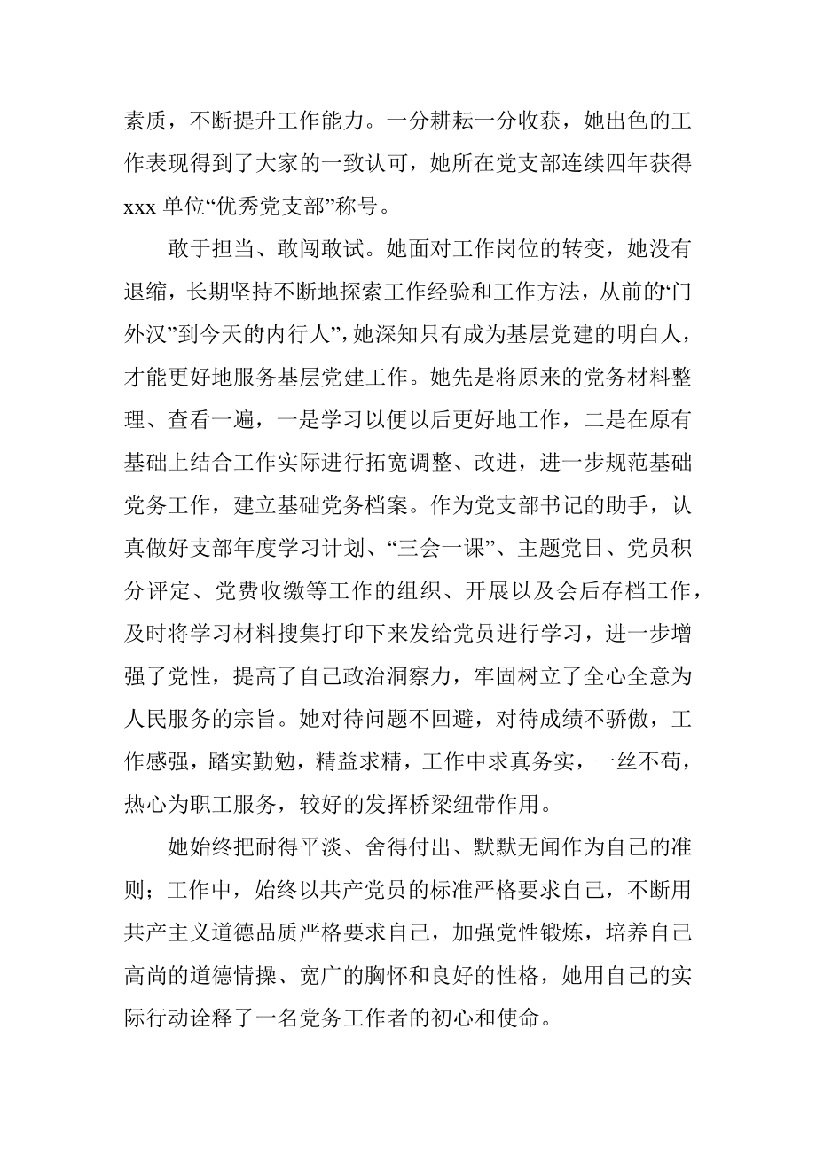 机关党务工作者先进事迹材料.docx_第3页