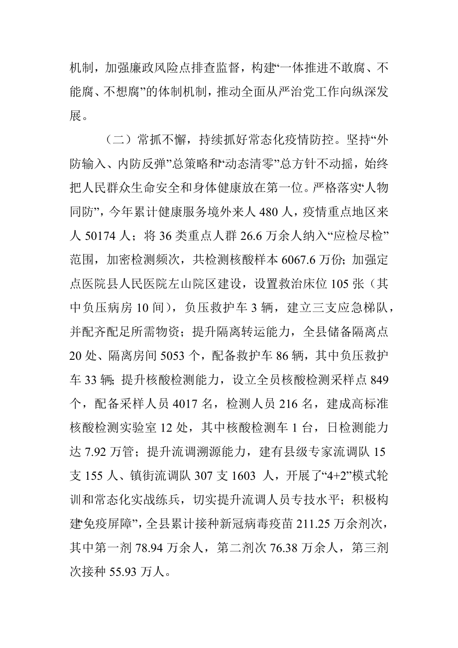 县卫生健康局2022年工作总结和2023年重点工作计划.docx_第2页