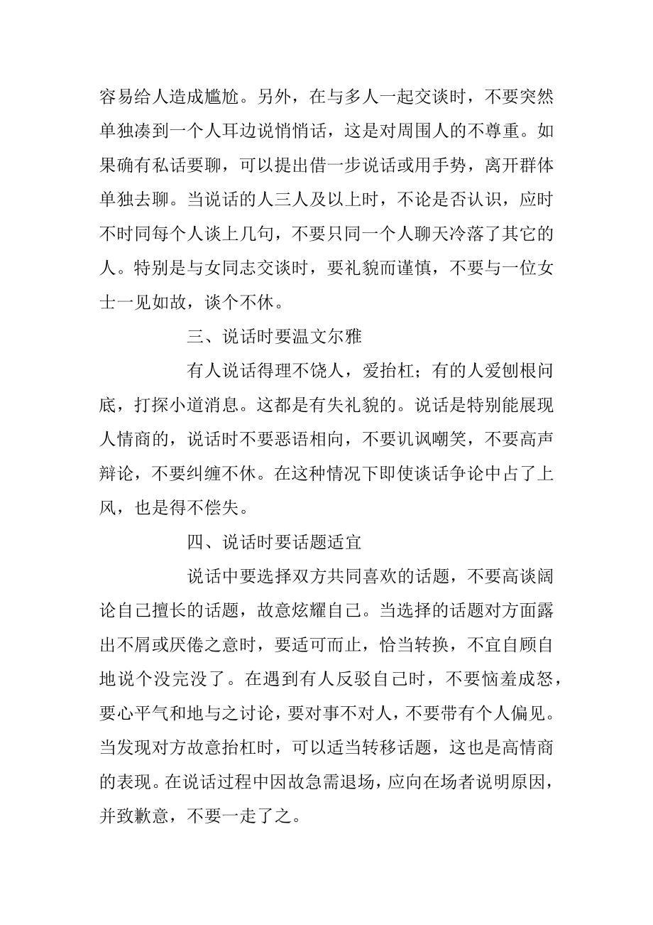 与人交谈要把握的4项原则受教！.docx_第2页