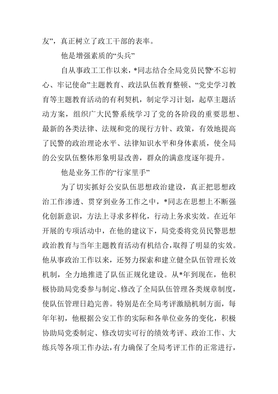 公安政工干部事迹材料.docx_第3页