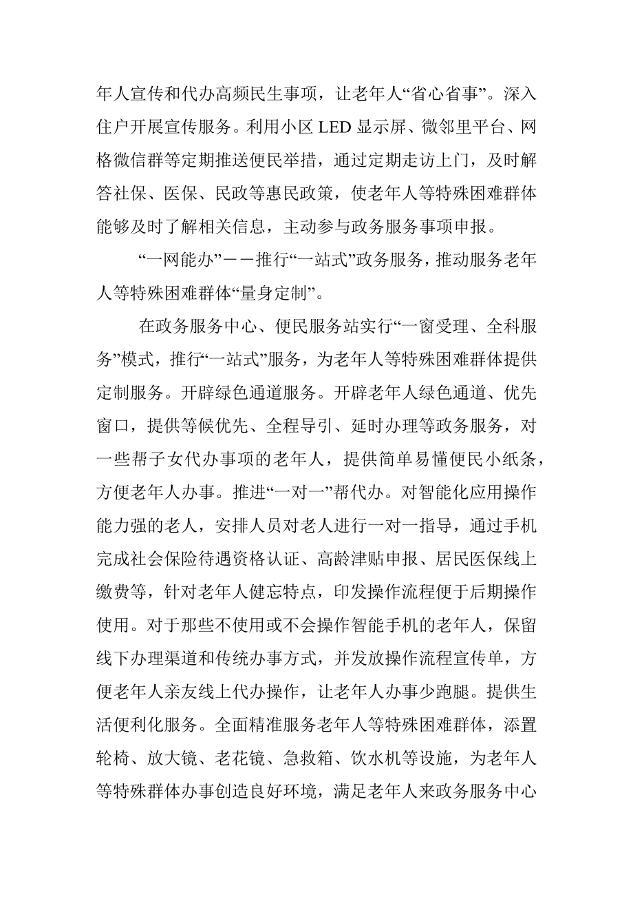 经验材料：“一网通办”“一网能办”“一网办好”打通服务老年人“最后一公里”.docx_第2页