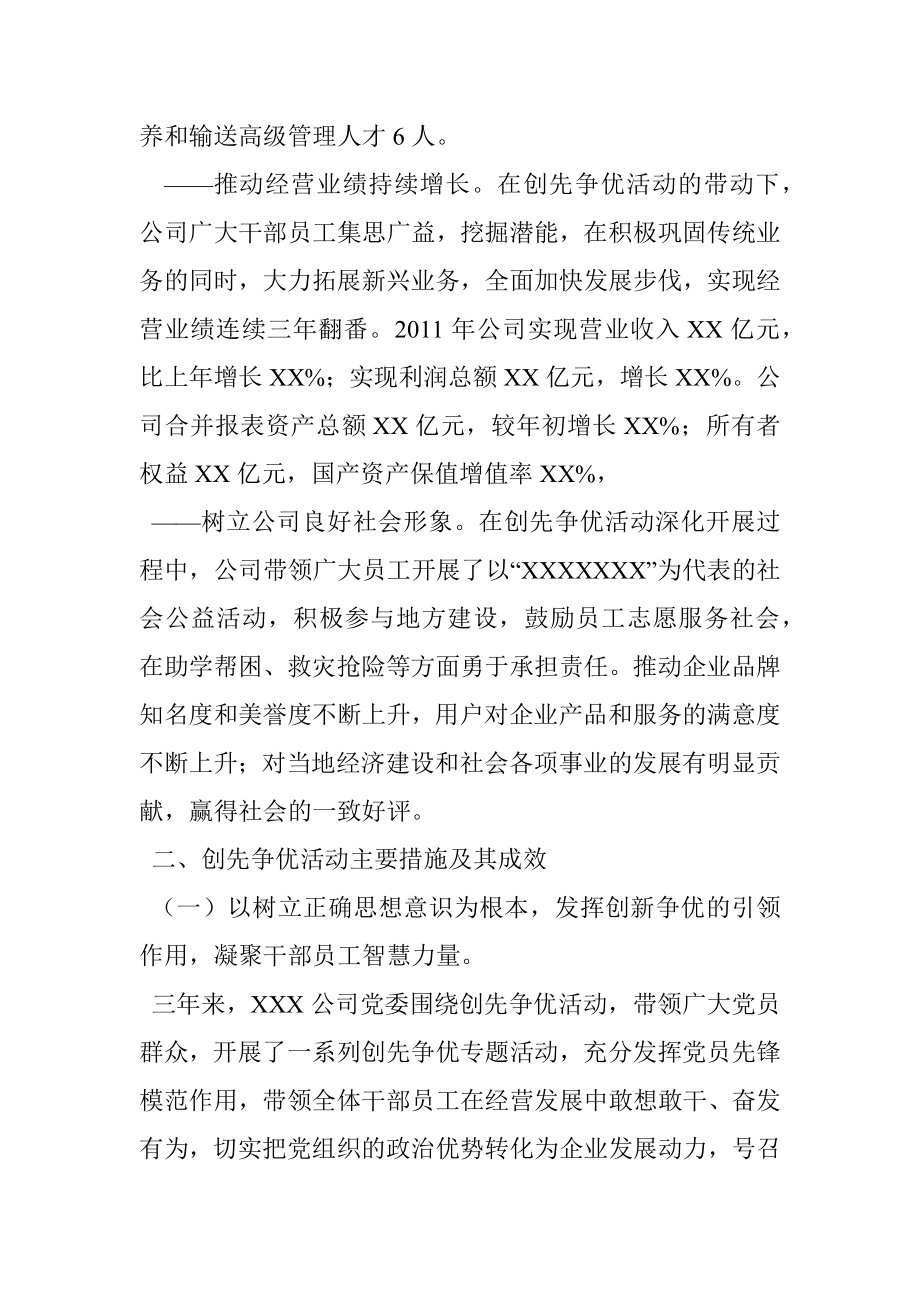 国企创先争优活动总结.docx_第2页