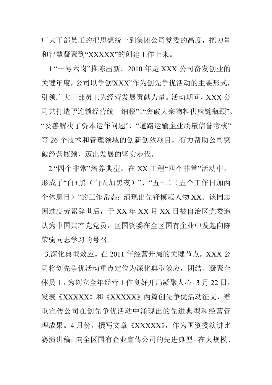 国企创先争优活动总结.docx_第3页