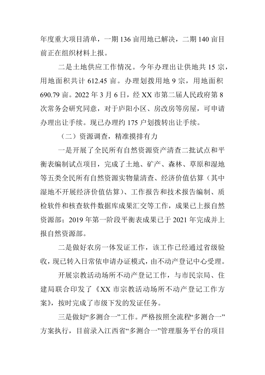 XX市自然资源局2022年度工作总结.docx_第2页