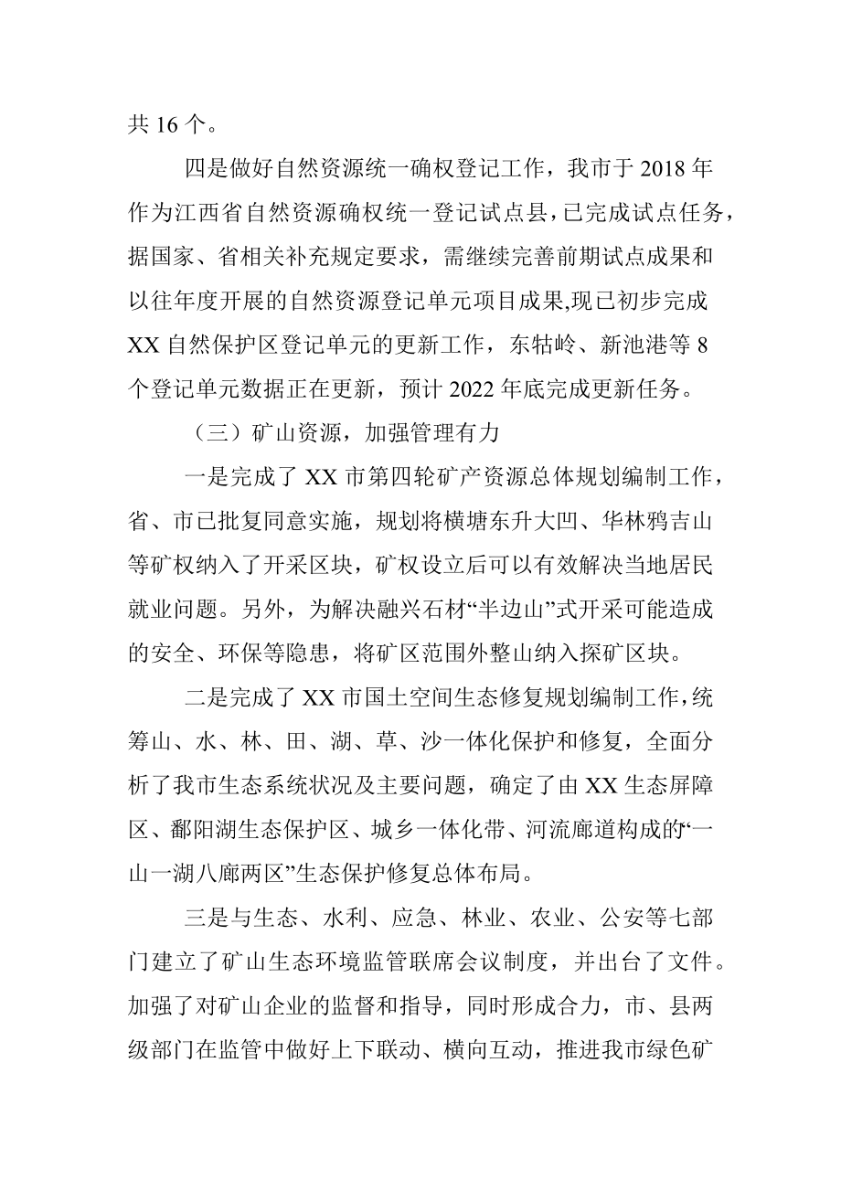 XX市自然资源局2022年度工作总结.docx_第3页