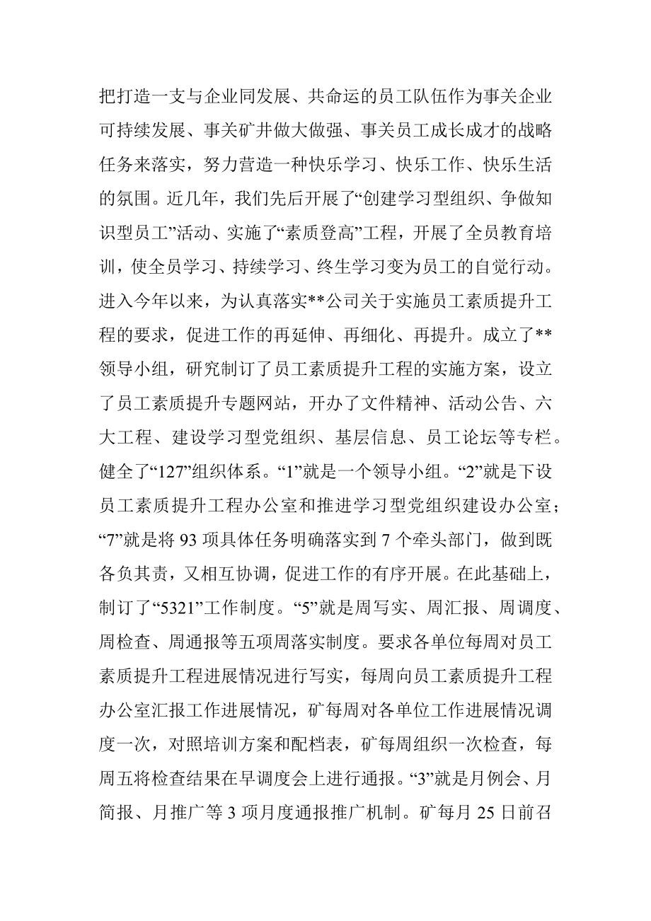 公司实施员工素质提升工程经验材料.docx_第2页