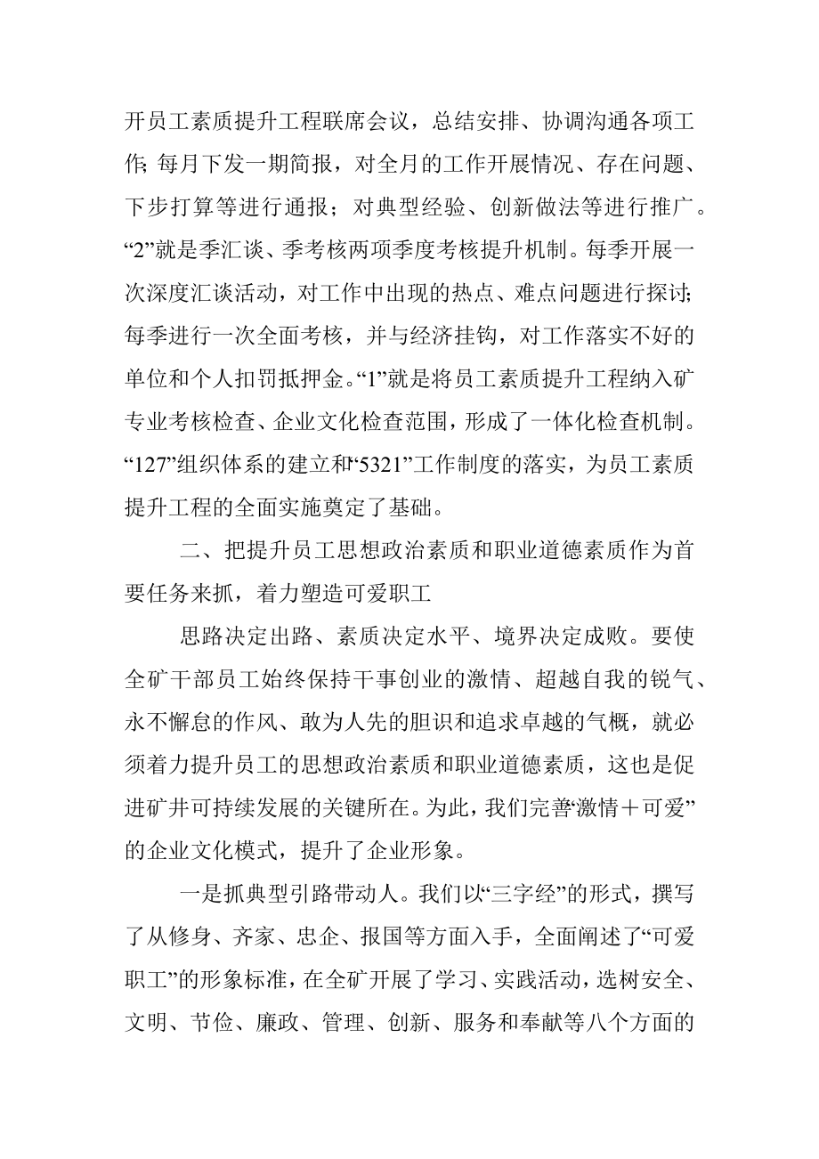 公司实施员工素质提升工程经验材料.docx_第3页