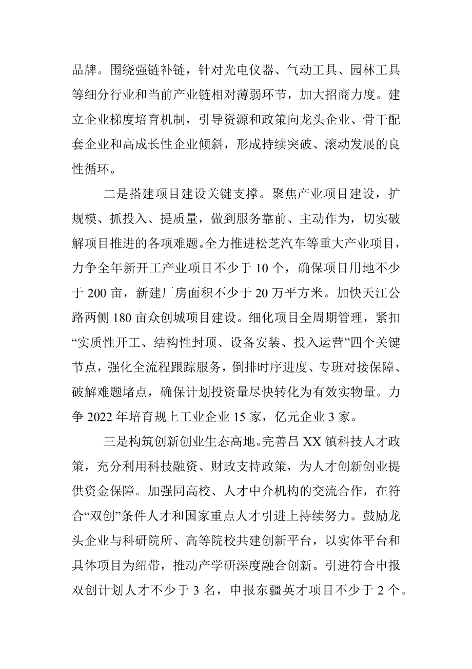 XX镇人民政府2022年工作计划.docx_第2页