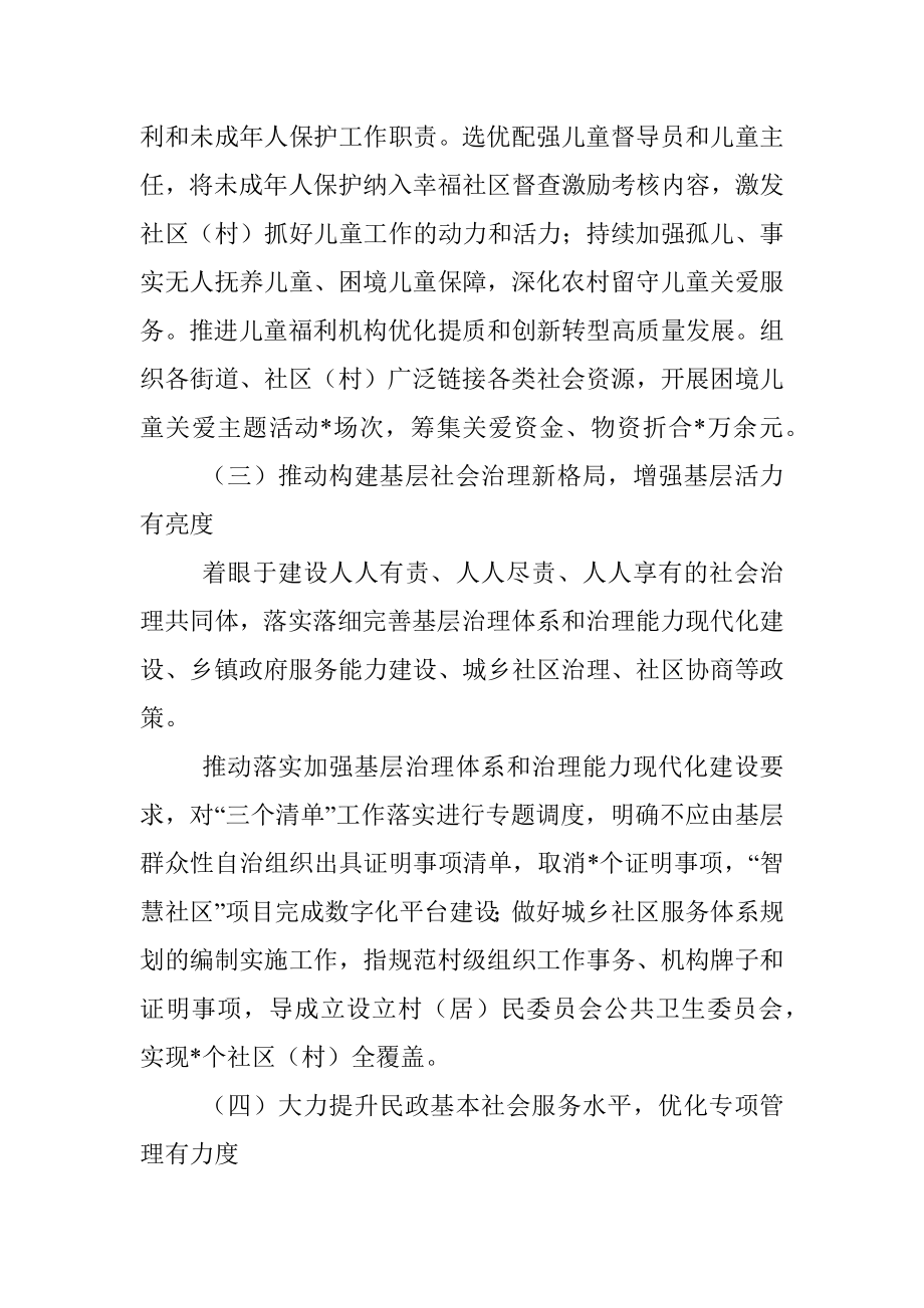 民政部门2022年工作总结及2023年工作思路.docx_第3页