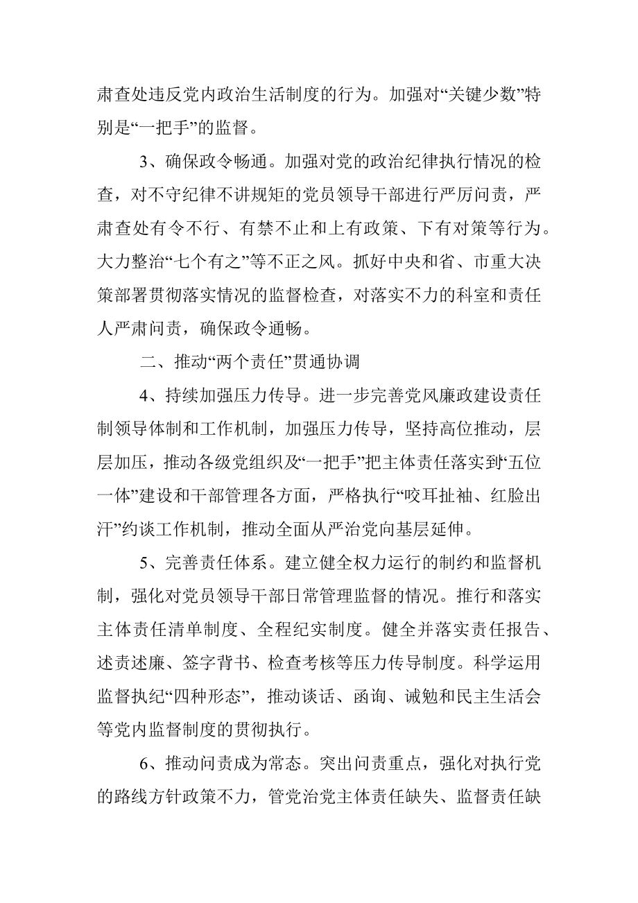 机关单位2022年度党风廉政建设和反腐败工作要点.docx_第2页