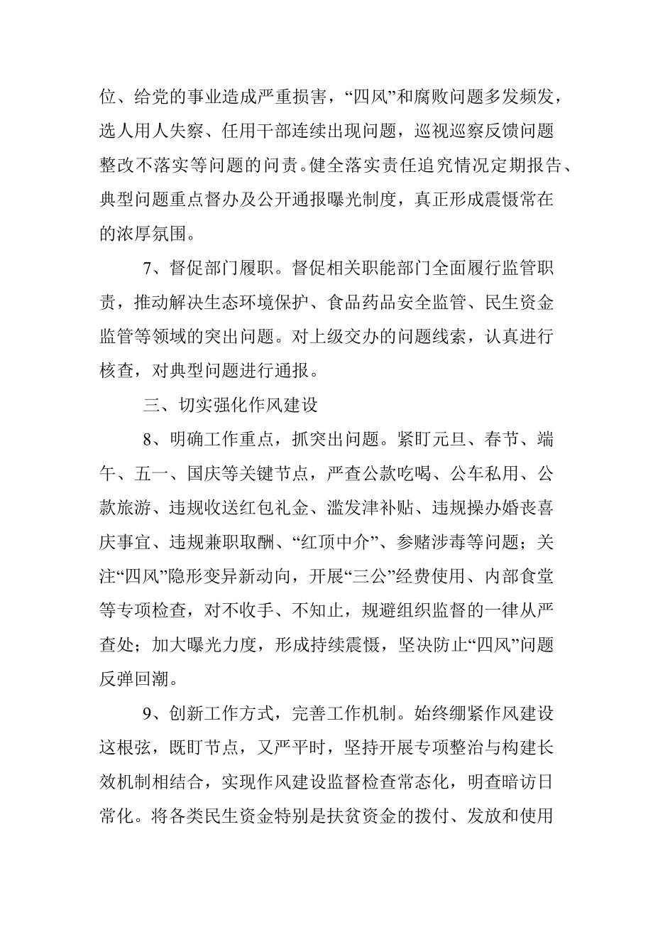 机关单位2022年度党风廉政建设和反腐败工作要点.docx_第3页