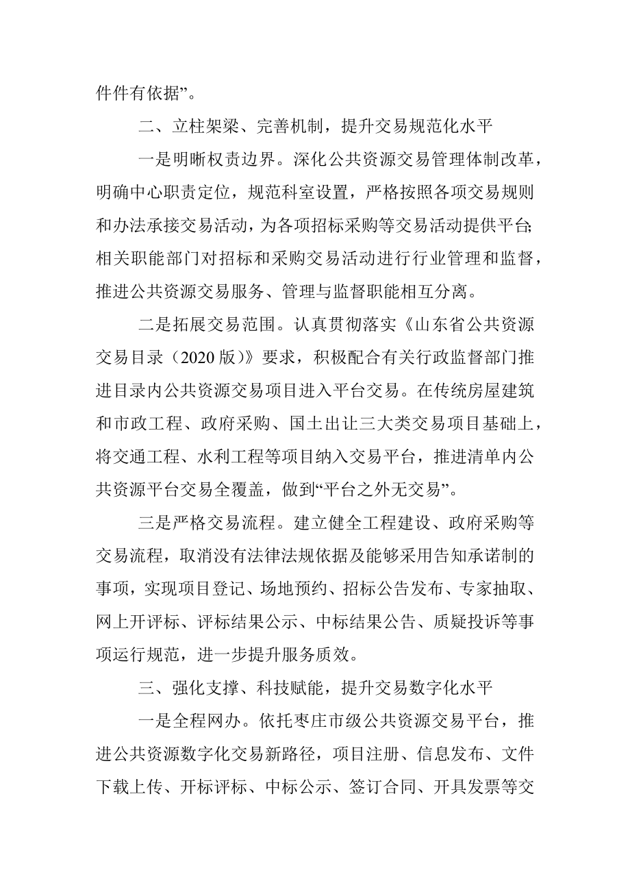 公共资源交易改革经验材料.docx_第2页