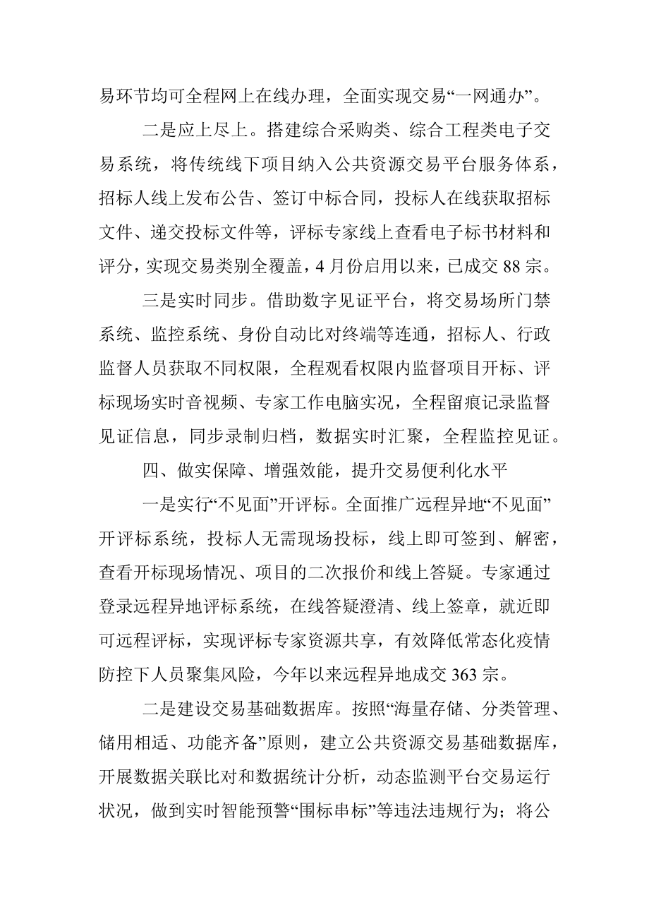 公共资源交易改革经验材料.docx_第3页