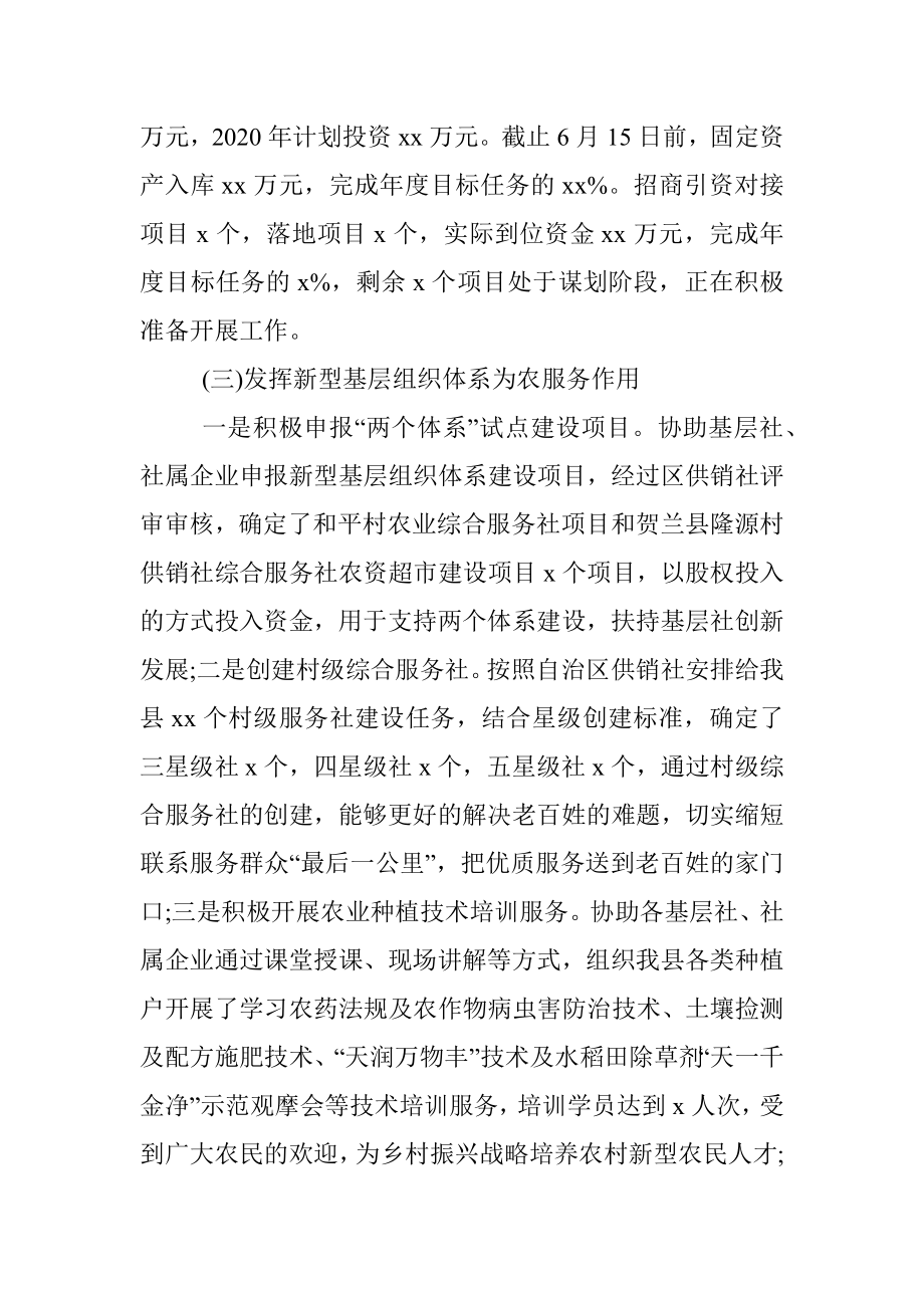 供销社2020年上半年工作总结 暨下半年工作思路.docx_第2页