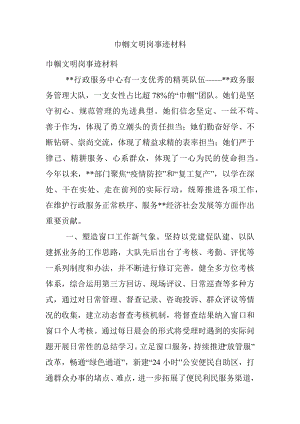 巾帼文明岗事迹材料.docx