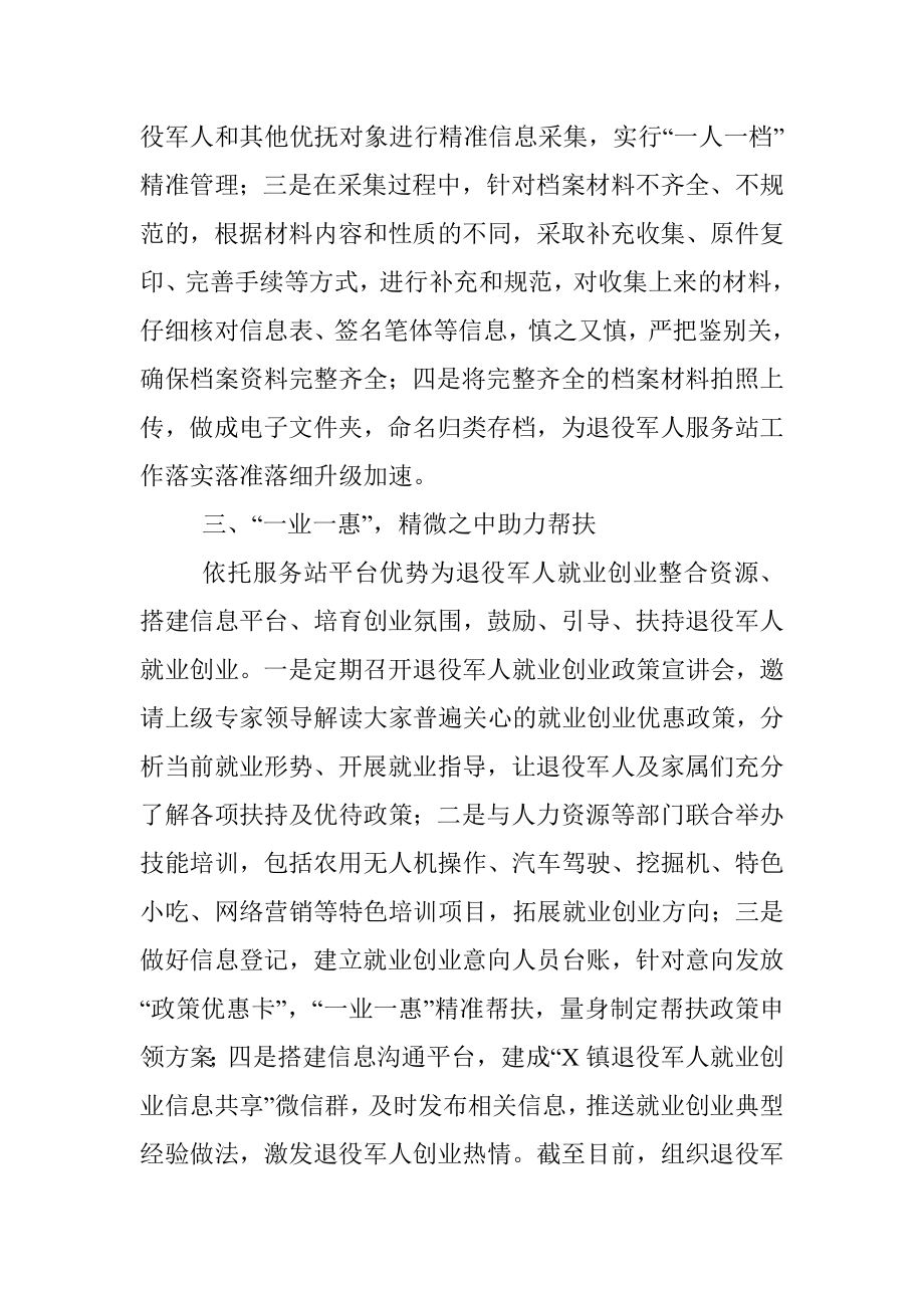 镇退役军人服务站工作经验总结.docx_第2页