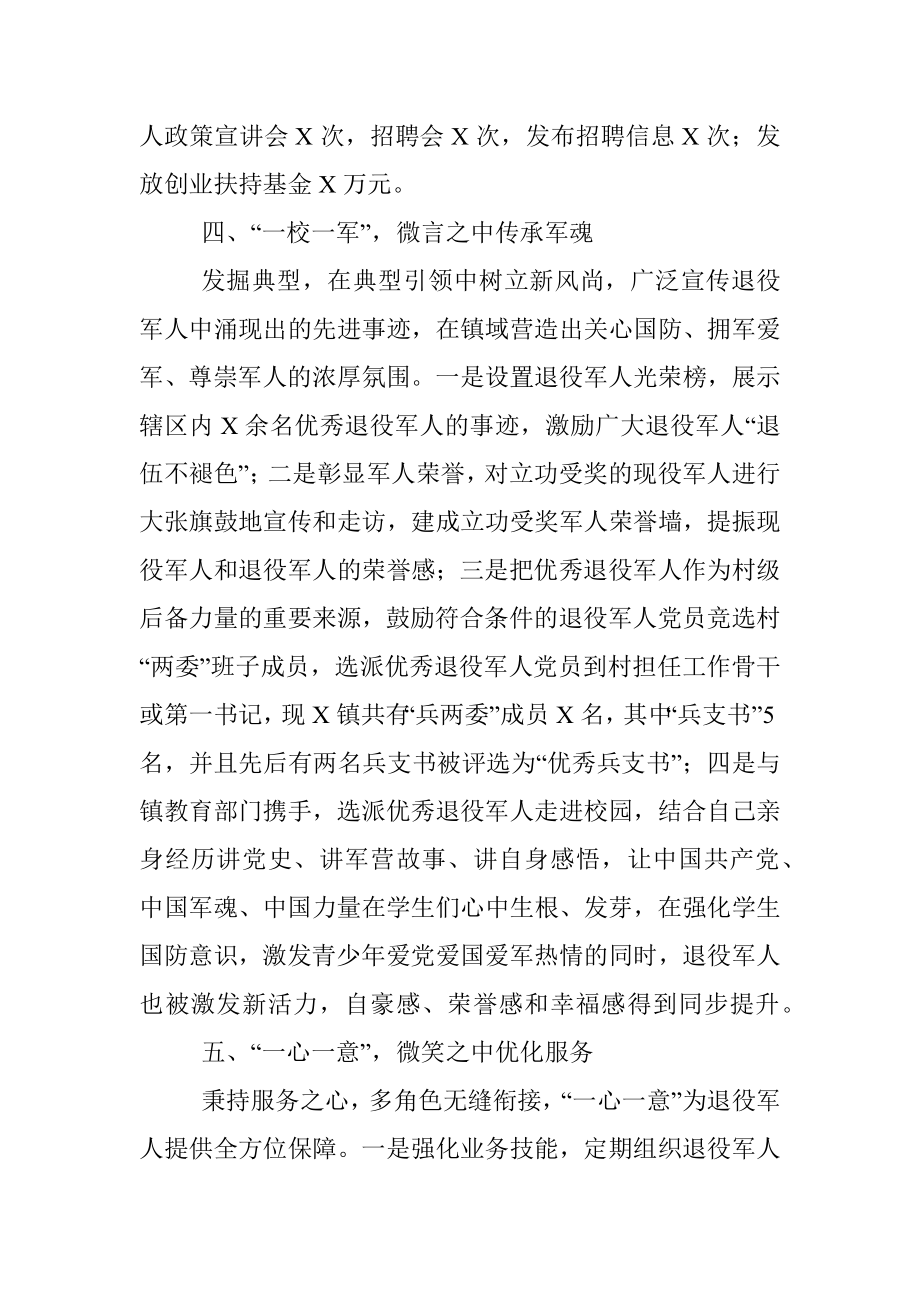 镇退役军人服务站工作经验总结.docx_第3页