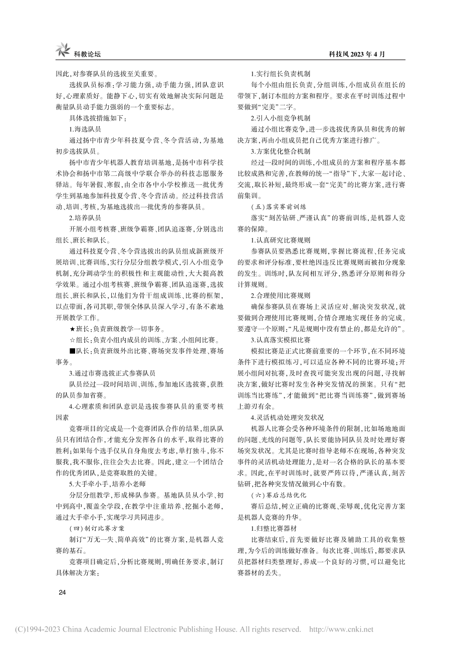 “双减”政策下中小学生机器人竞赛辅导方法和策略_贾晓昕.pdf_第2页