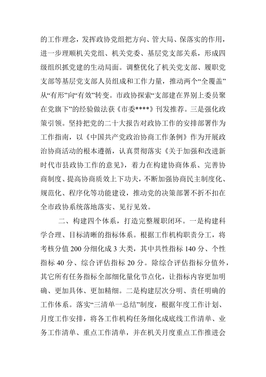 2022年市政协工作总结.docx_第2页