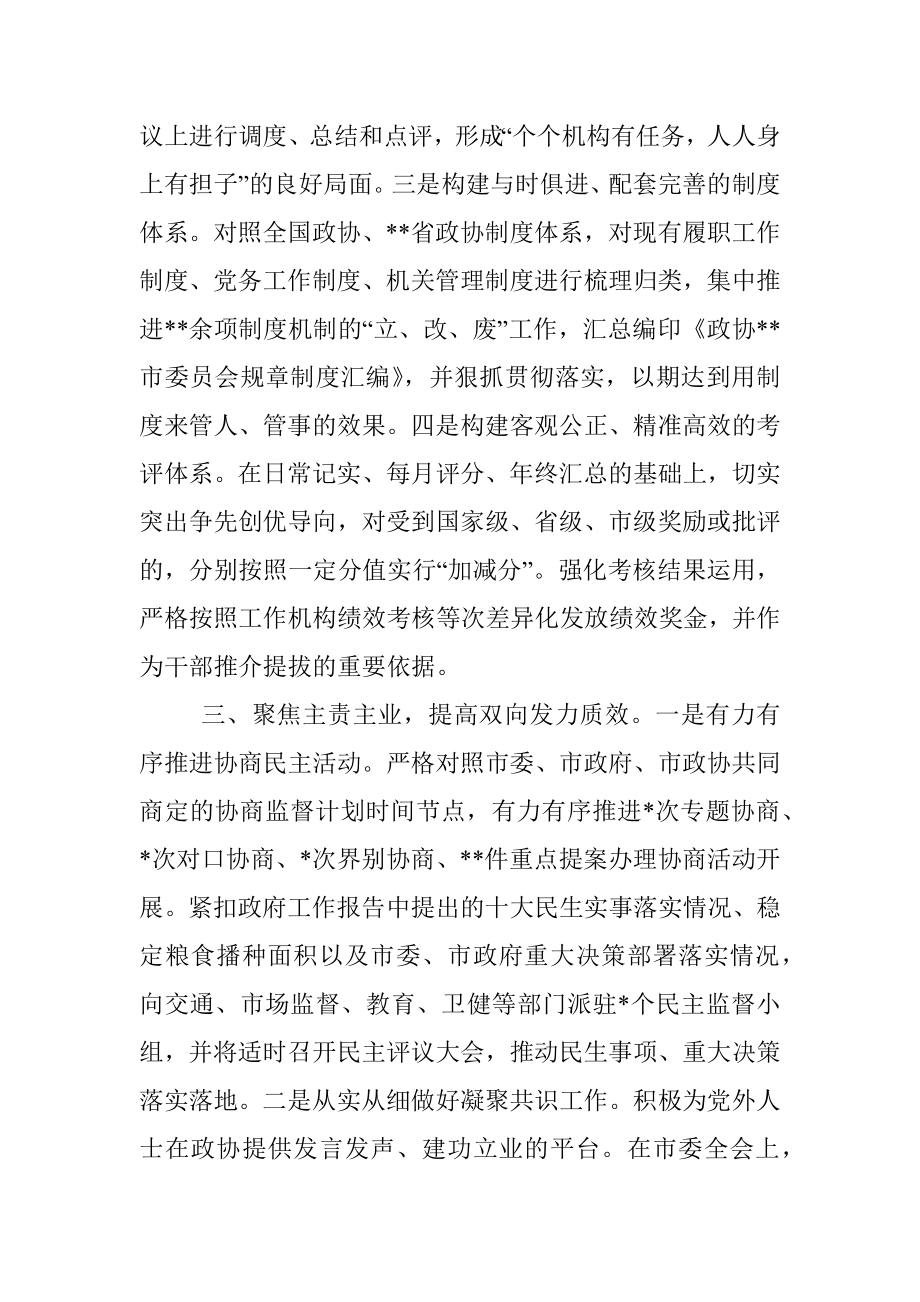 2022年市政协工作总结.docx_第3页