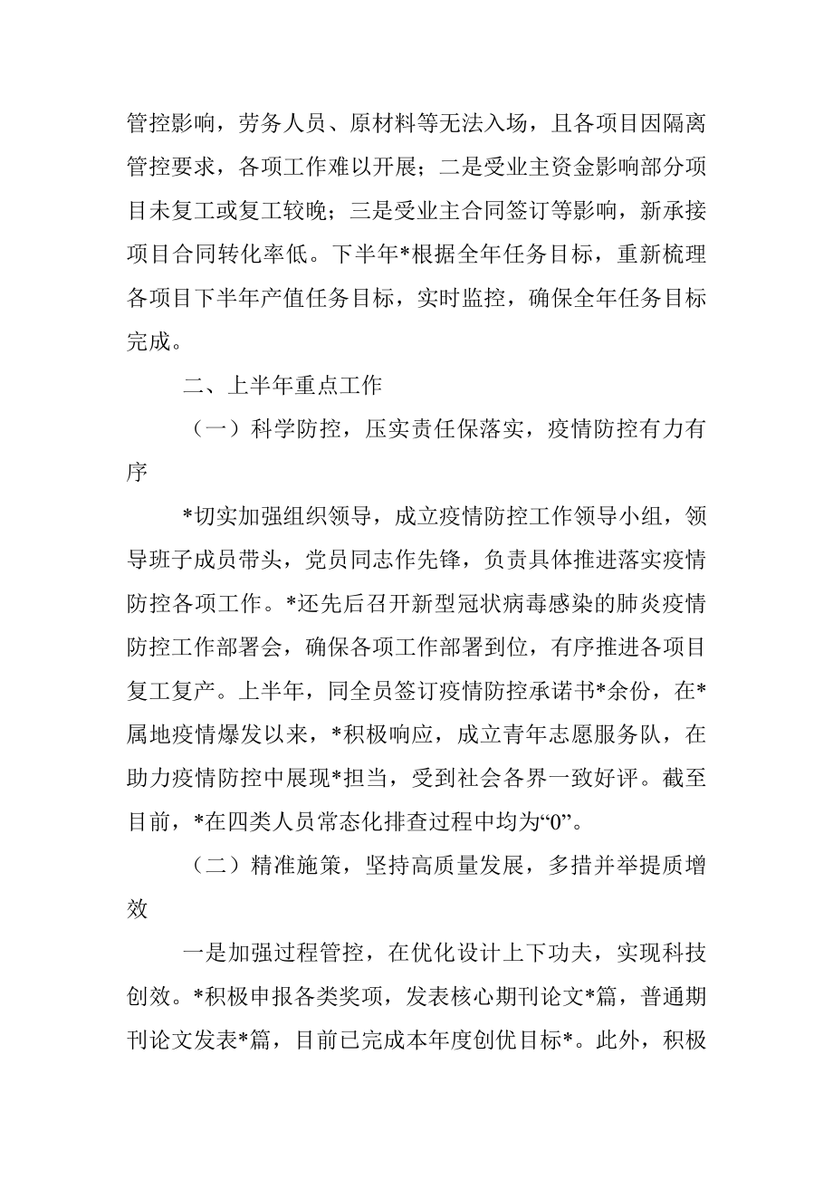 企业2022半年度总结和下半年工作计划.docx_第2页