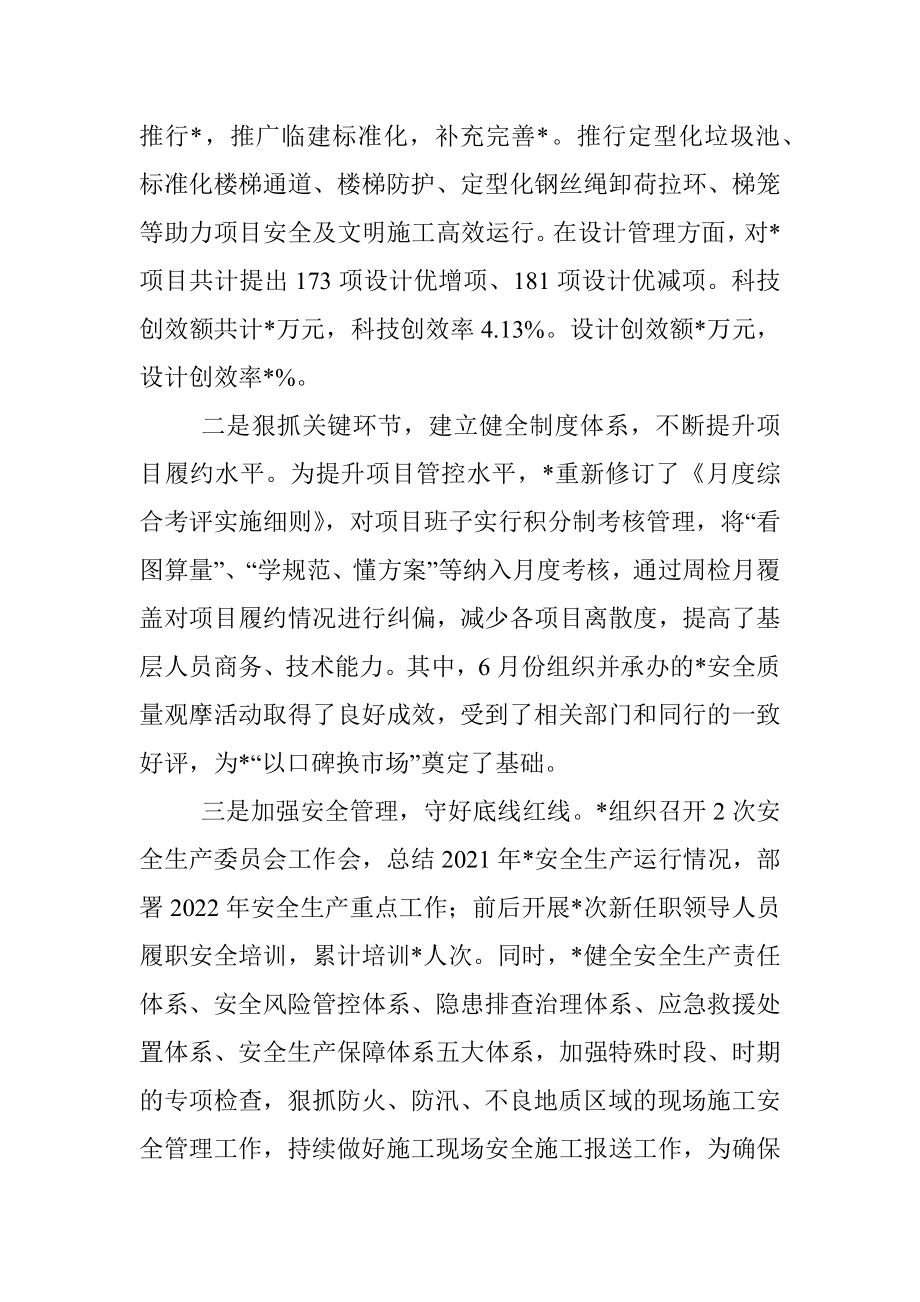 企业2022半年度总结和下半年工作计划.docx_第3页