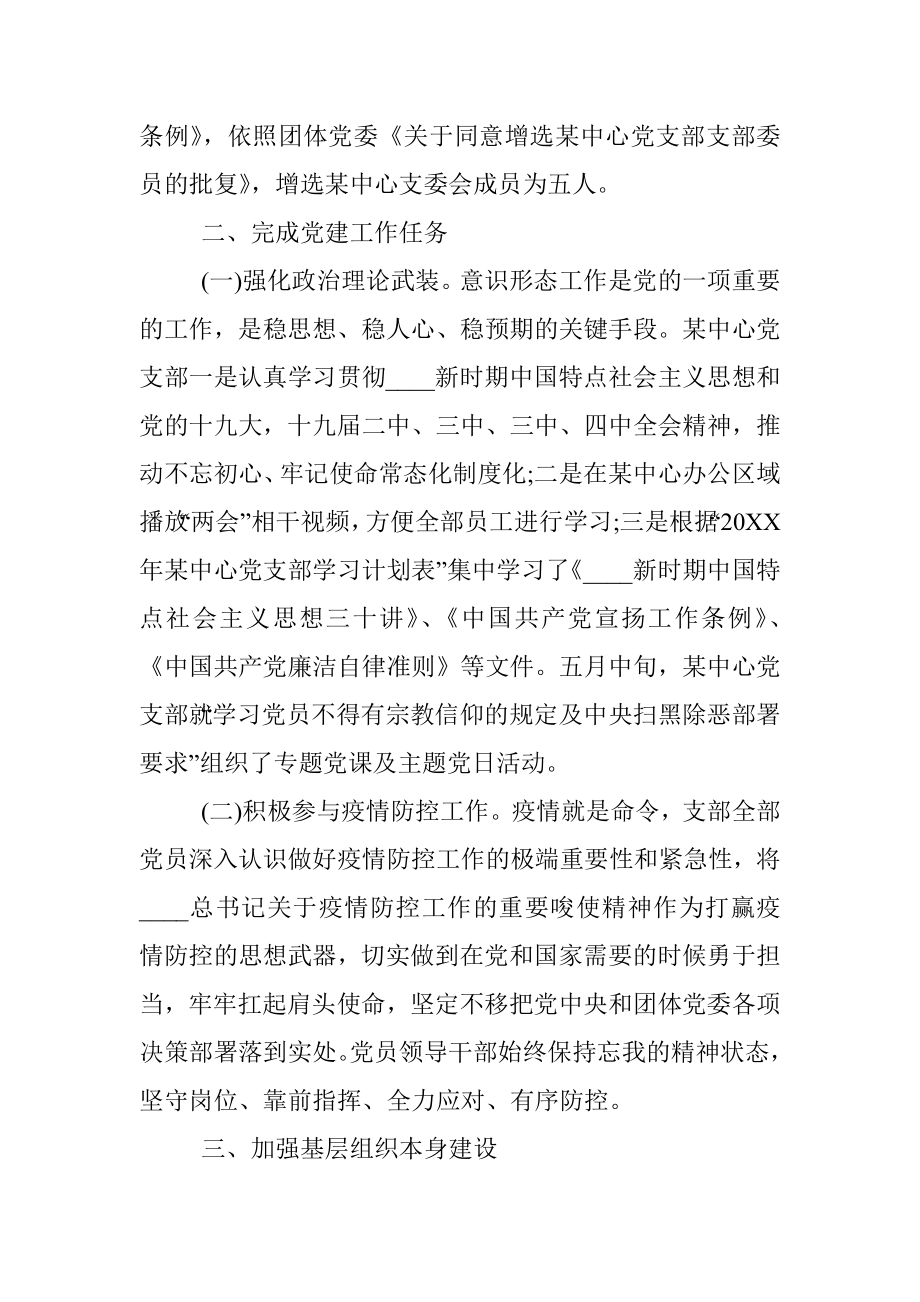 上半年某中心党支部党建工作总结.docx_第2页