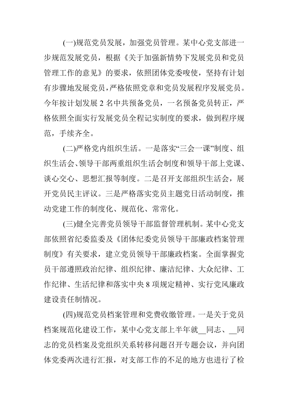 上半年某中心党支部党建工作总结.docx_第3页