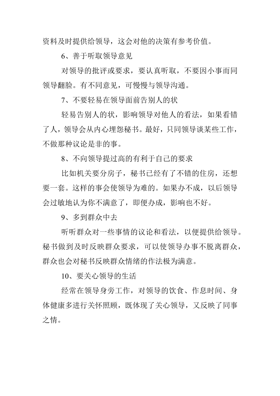 秘书宝典十招.docx_第2页