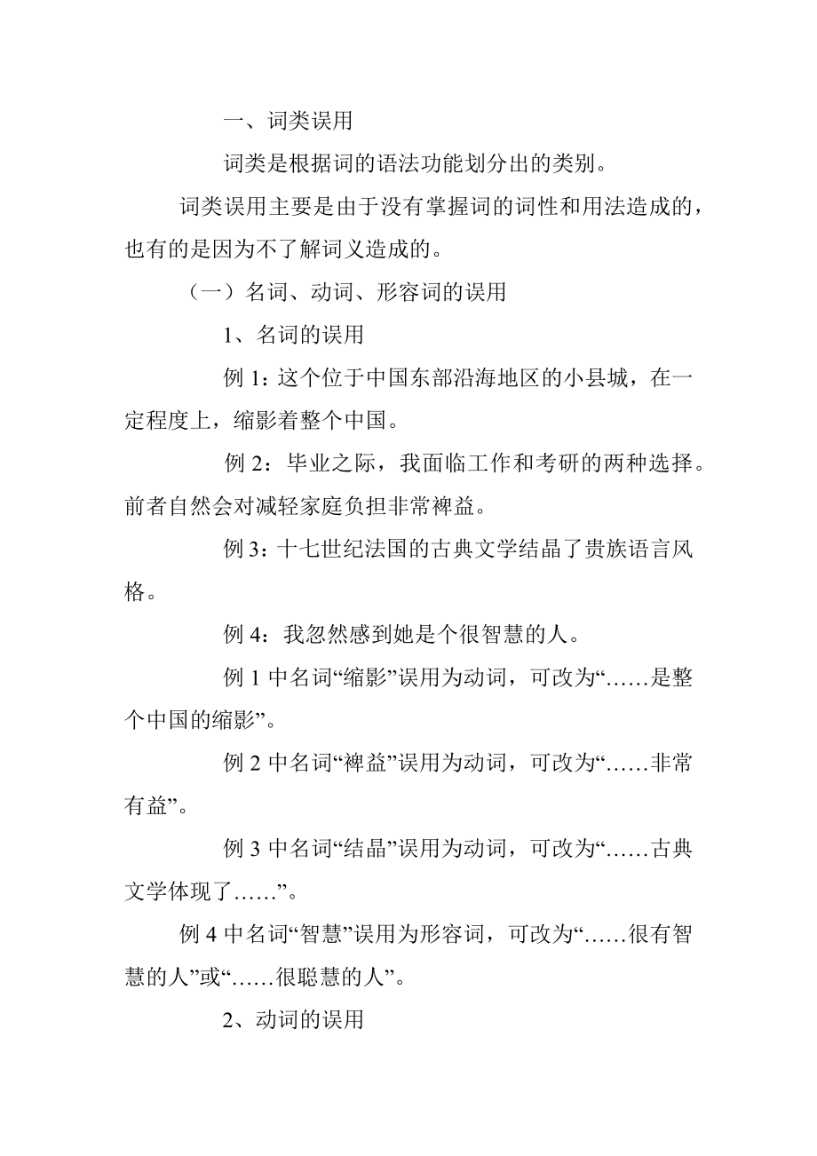 经典语法第八节病句修改.docx_第2页