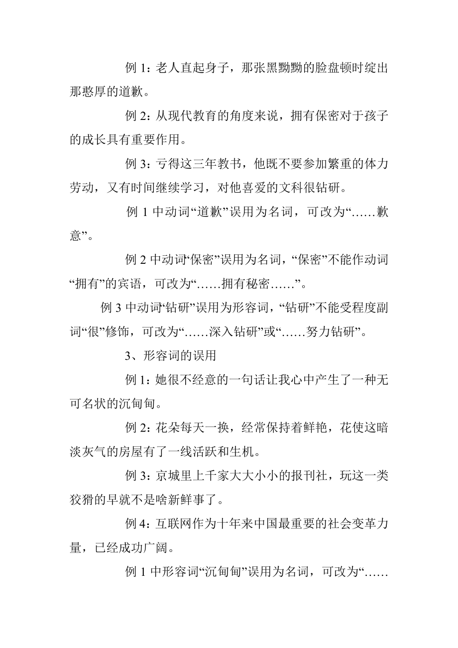 经典语法第八节病句修改.docx_第3页