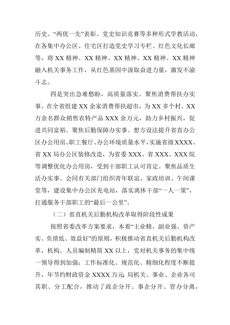 省机关事务管理局2021年度工作总结及2022年工作计划.docx_第2页