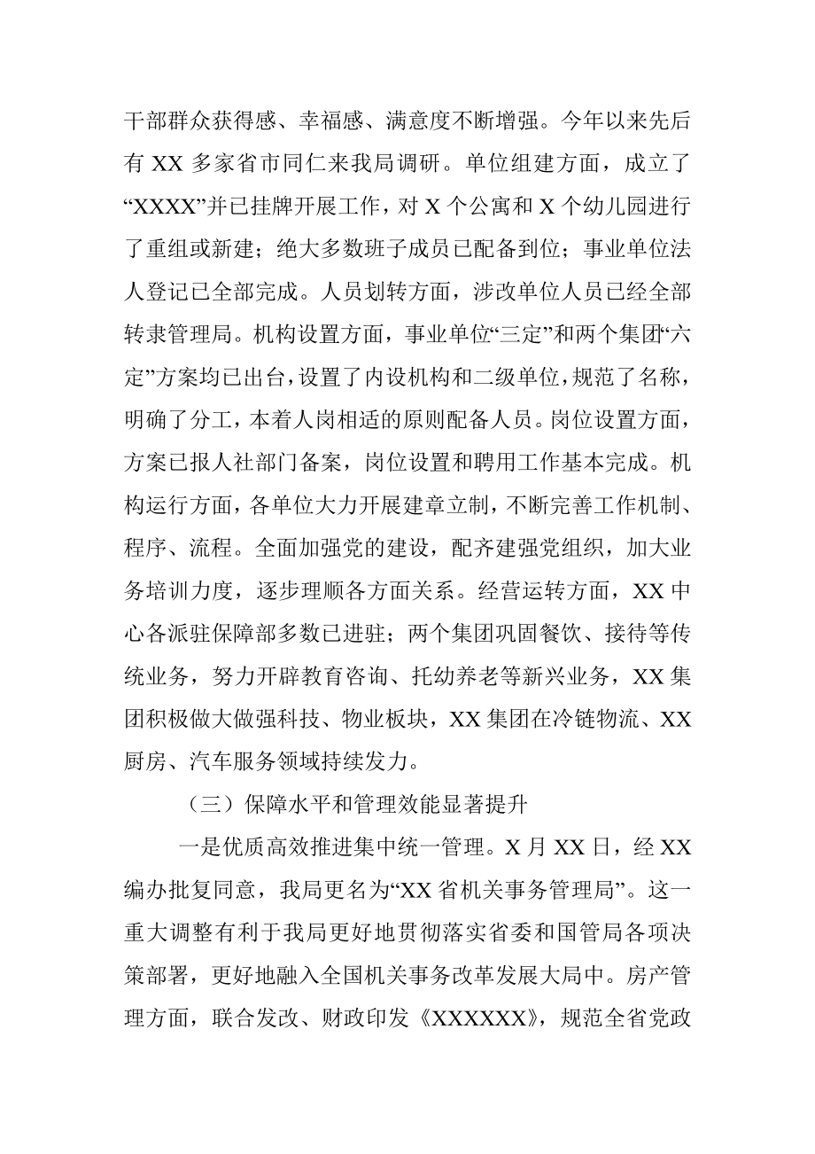 省机关事务管理局2021年度工作总结及2022年工作计划.docx_第3页