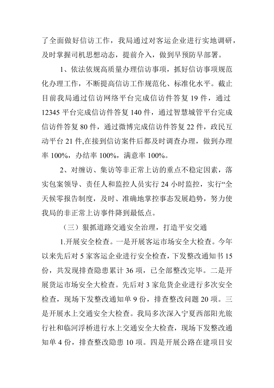 XX市交通运输局20XX年政法综治工作总结暨20XX年工作计划.docx_第2页