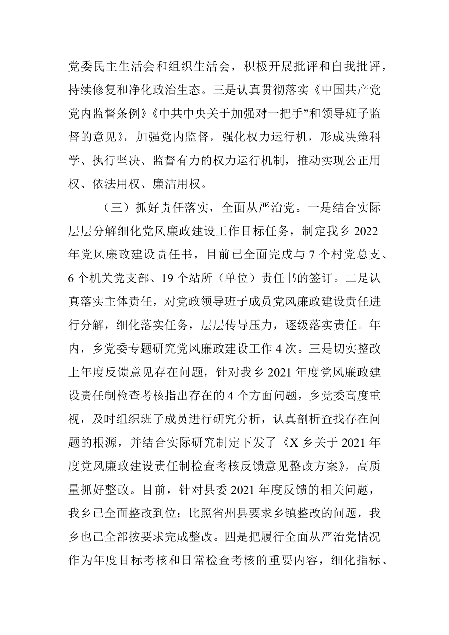 乡2022年度党风廉政建设工作总结和2023年工作计划.docx_第2页