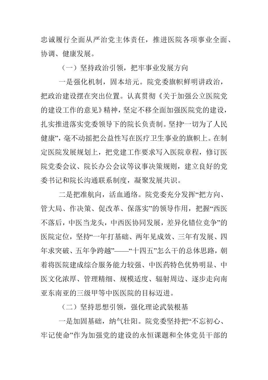 中医院党建工作经验交流材料.docx_第3页