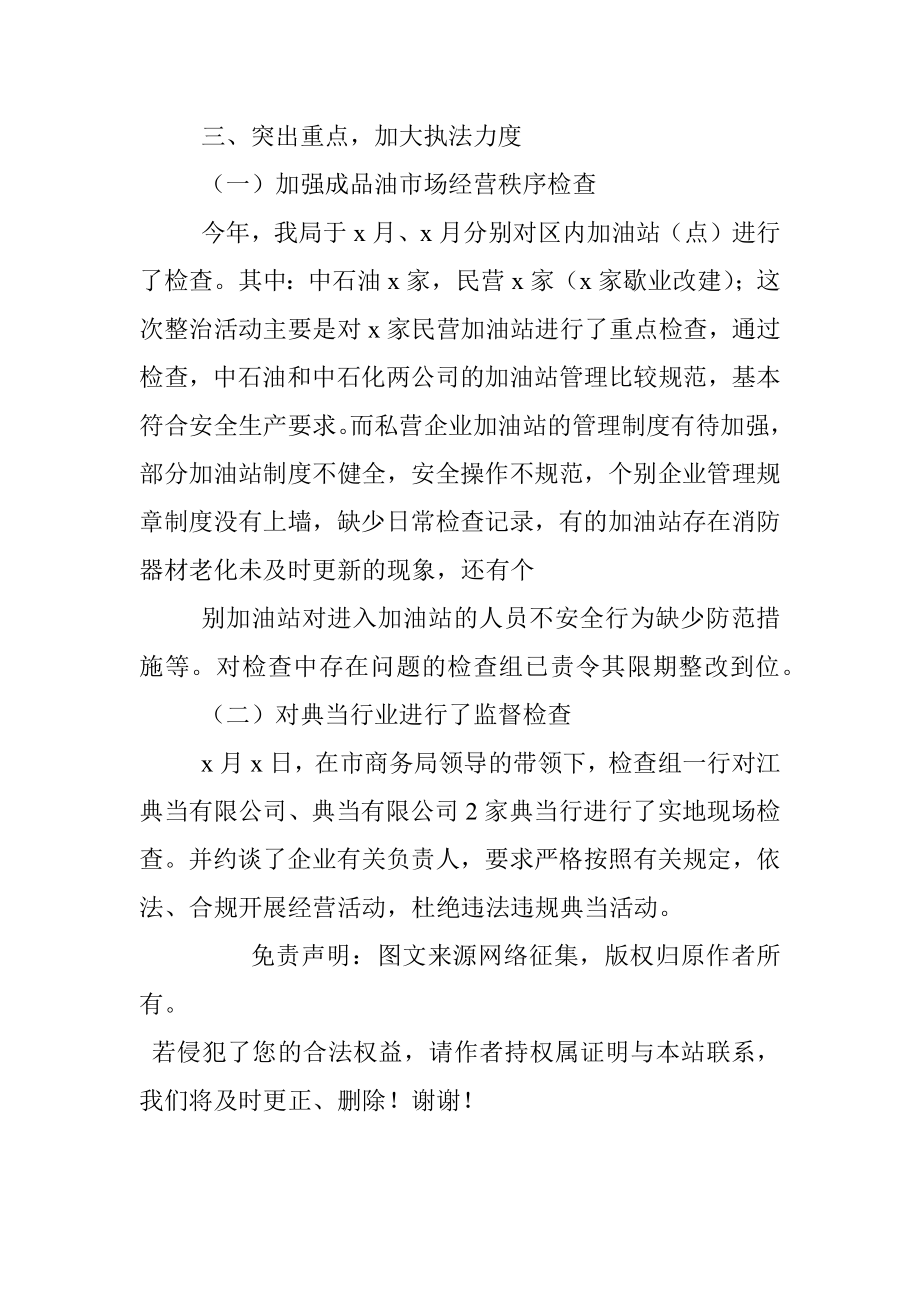 查处整治无证无照经营工作总结.docx_第2页